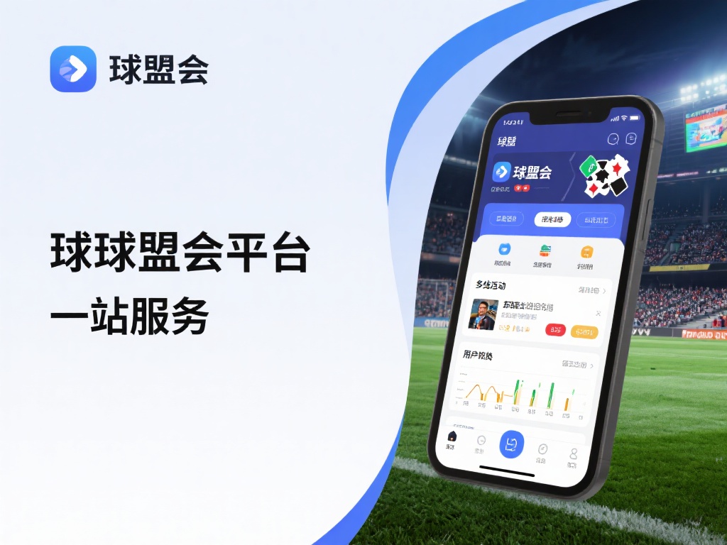 球盟会平台不仅仅局限于体育竞技相关服务，它还融合了